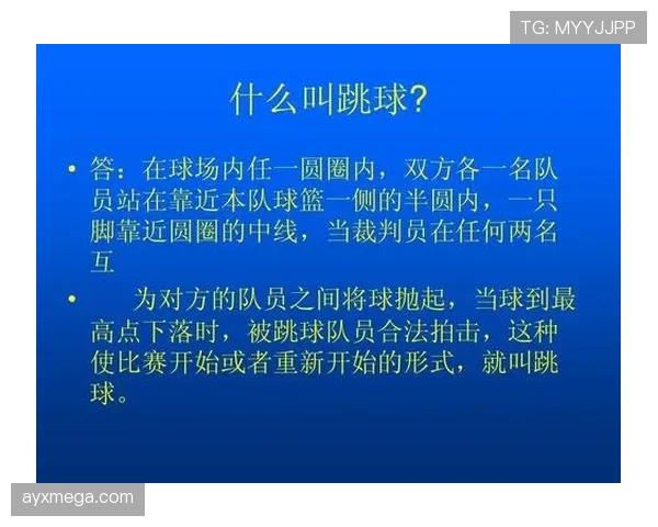 争球规则详解：判罚标准与裁判执行细节解析